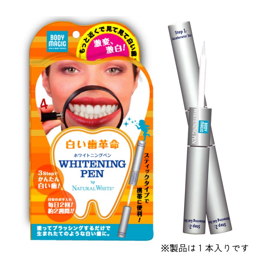 ホワイトニングペン 歯 オーラルケア 自宅 短期 歯を白く 黄ばみ セルフ ヤニ 着色汚れ 白い歯 スティック ジェル ホームホワイトニング ボディマジック |  | 11