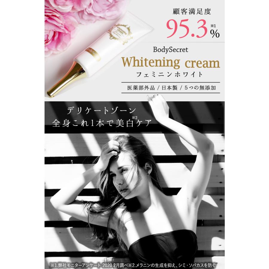 デリケートゾーンケア 医薬部外品 黒ずみ 薬用 美白クリーム 保湿 黒ずみ フェミニンホワイト  ホワイトニングクリーム 日本製 |  | 01