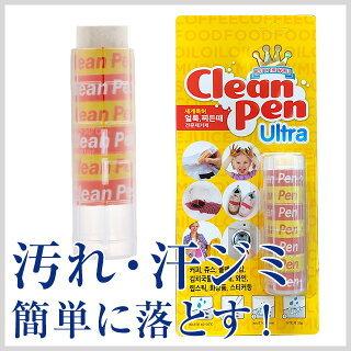 シミ取り・強力クリーナー クリーンペン ケース付【スティック シミ しつこい汚れ 簡単に落とす シミ取り 】 |  | 01