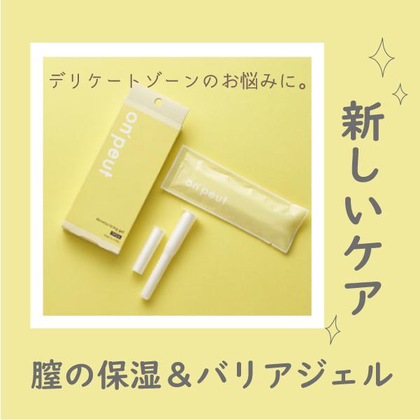 デリケートゾーン 膣うるおいジェル 保湿ジェル ケア 女性用 フェム