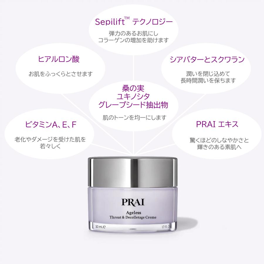 プライ ALネック&デコルテクリーム 50ml 首 デコルテ 専用 首専用 デコルテ用 ネッククリーム 7日後 :prai-neck:Advanced Base 通販 PRAI プライ エイジングネッククリーム
