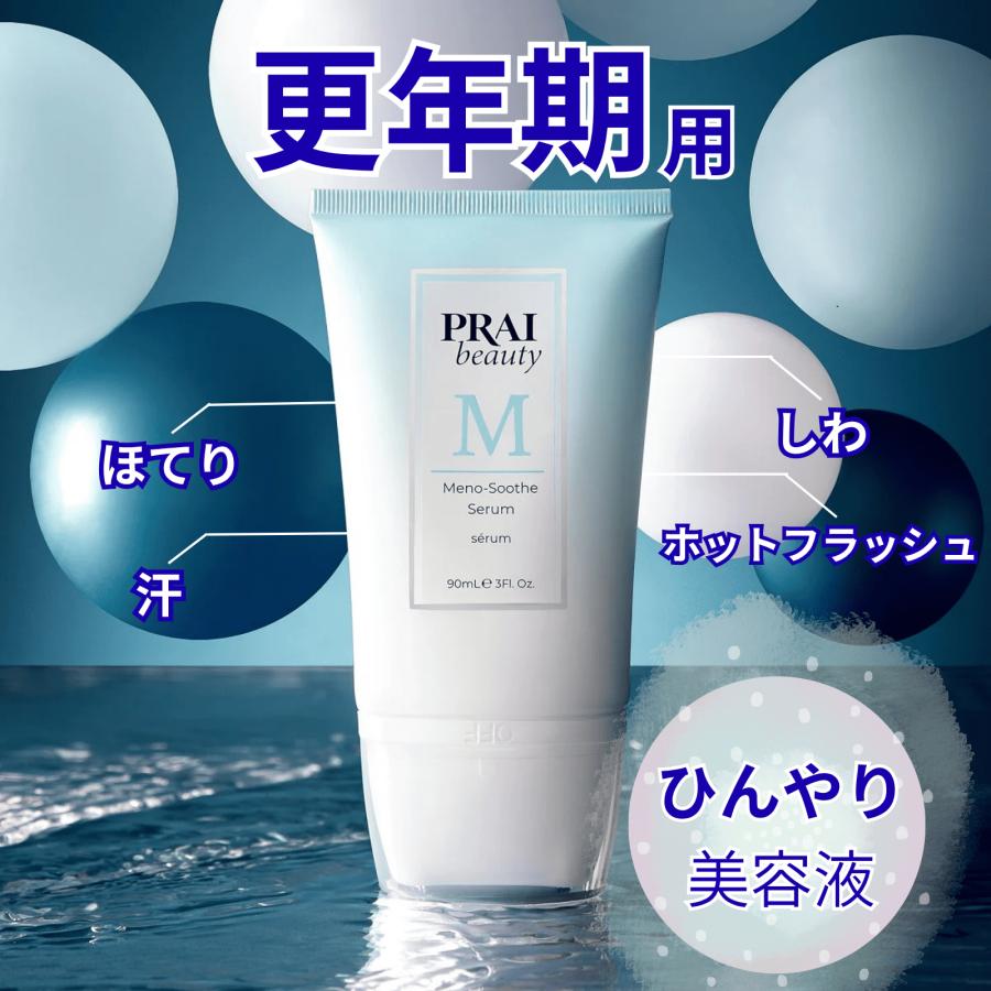 更年期 ホットフラッシュ ひんやり美容液 ローラー美容液 40代 50代 60