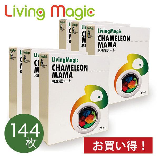 色移り防止シート 洗濯 白シャツ 色物/悩み 敏感肌 PM2.5 アトピー アレルギー 花粉 蛍光剤 洗濯 吸着 カメレオンママのお洗濯吸着シート お得な6箱セット | 