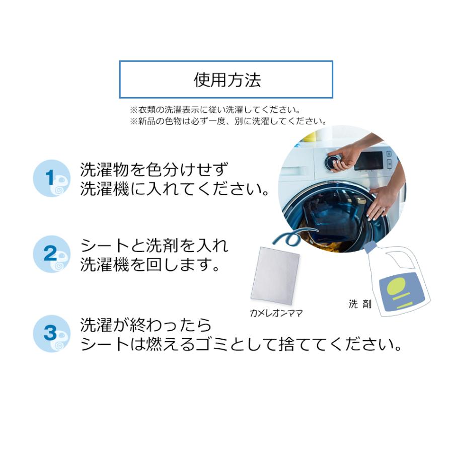 色移り防止シート 洗濯 白シャツ 色物/悩み 敏感肌 PM2.5 アトピー アレルギー 花粉 蛍光剤 洗濯 吸着 カメレオンママのお洗濯吸着シート お得な6箱セット |  | 03