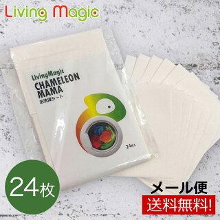 色移り防止シート 洗濯 白シャツ 色物/悩み 敏感肌 PM2.5 アトピー アレルギー 花粉 蛍光剤 洗濯 吸着 カメレオンママのお洗濯吸着シート お試し24枚入り | 