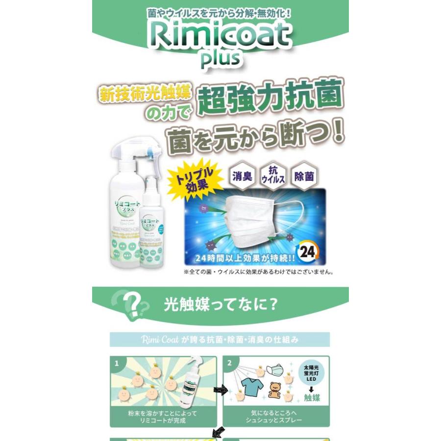 抗菌スプレー 抗菌24h 驚きの持続型除菌スプレー リミコートプラス 100ml |  | 01