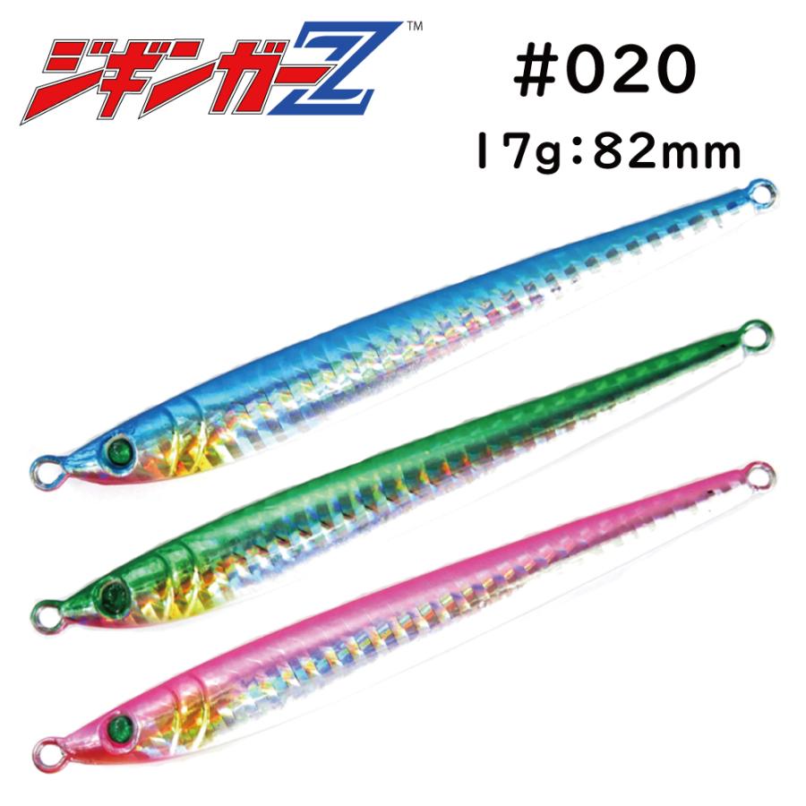 メタルジグ #020 17g 82mm ジギンガーZ フロントバランス スロー