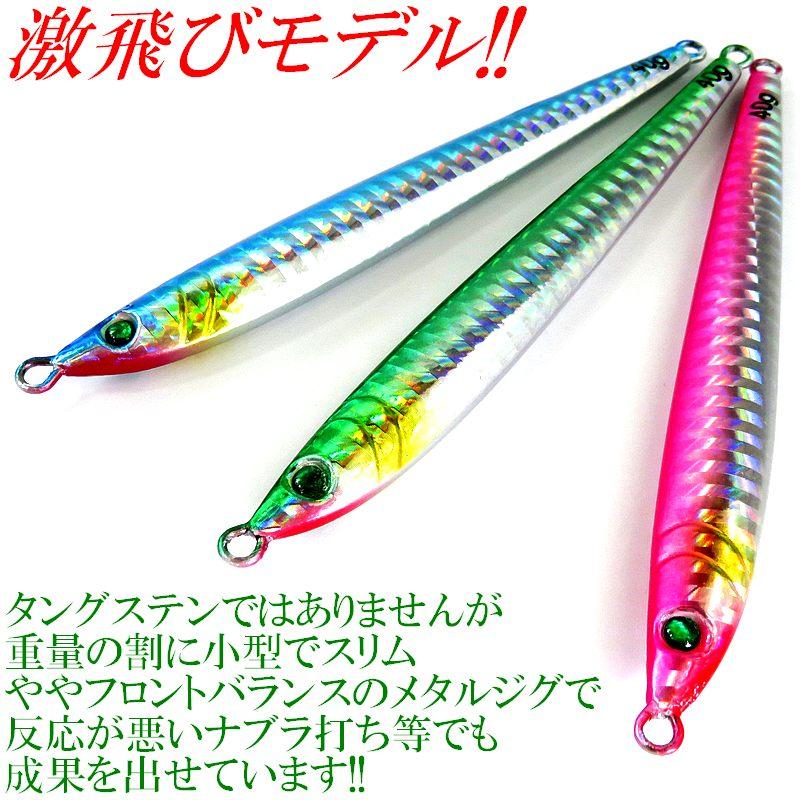 メタルジグ #020 17g 82mm ジギンガーZ フロントバランス スロー