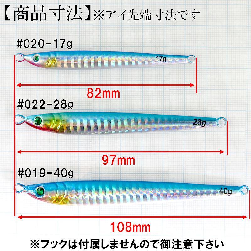 メタルジグ #020 17g 82mm ジギンガーZ フロントバランス スロー