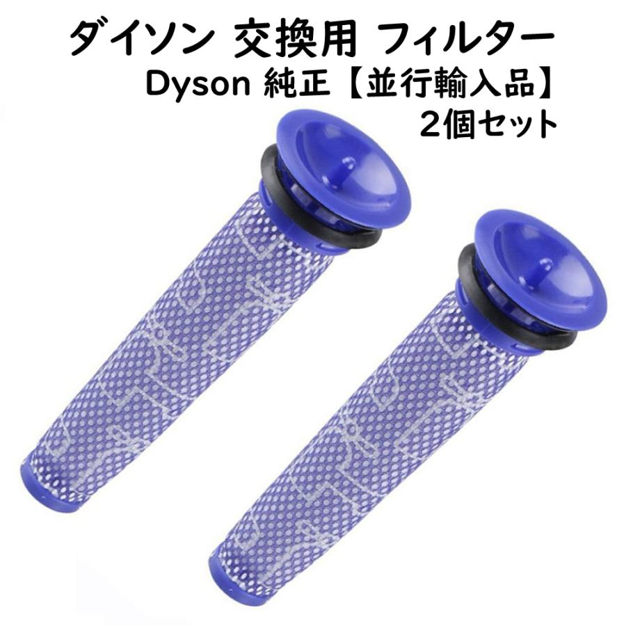 ダイソン 互換 フィルター 2個セット dyson 並行輸入品 洗い替え用