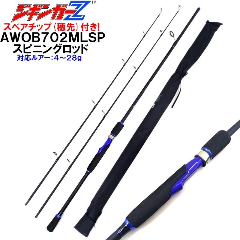 カーボンスピニングロッド 2.1m AW-OB702ML 対応ルアー 4-28g スペア