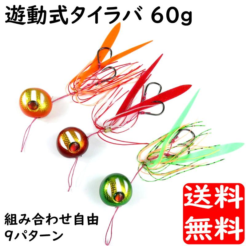 タイラバ　ジグ　セット 4個セット】蛍光 タイラバ ルアーセット 11cm/110mm 20g ラバージグ