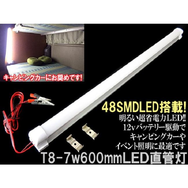 LEDバーライト 60cm 12V ワニグチクリップ付 キャンピングカー 車内灯 車中泊 屋外ライト アウトドア照明｜advanceworks2008｜09