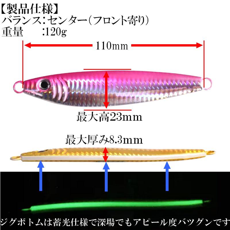 メタルジグ 120g 110mm ジギンガーZ S-Flash エスフラッシュ カラー 2色 左右非対称 Sカーブフォルムと蓄光で喰わす ジギング 釣り具｜advanceworks2008｜07