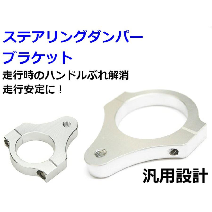 ステアリングダンパー用ブラケット ステダンブラケット バイク