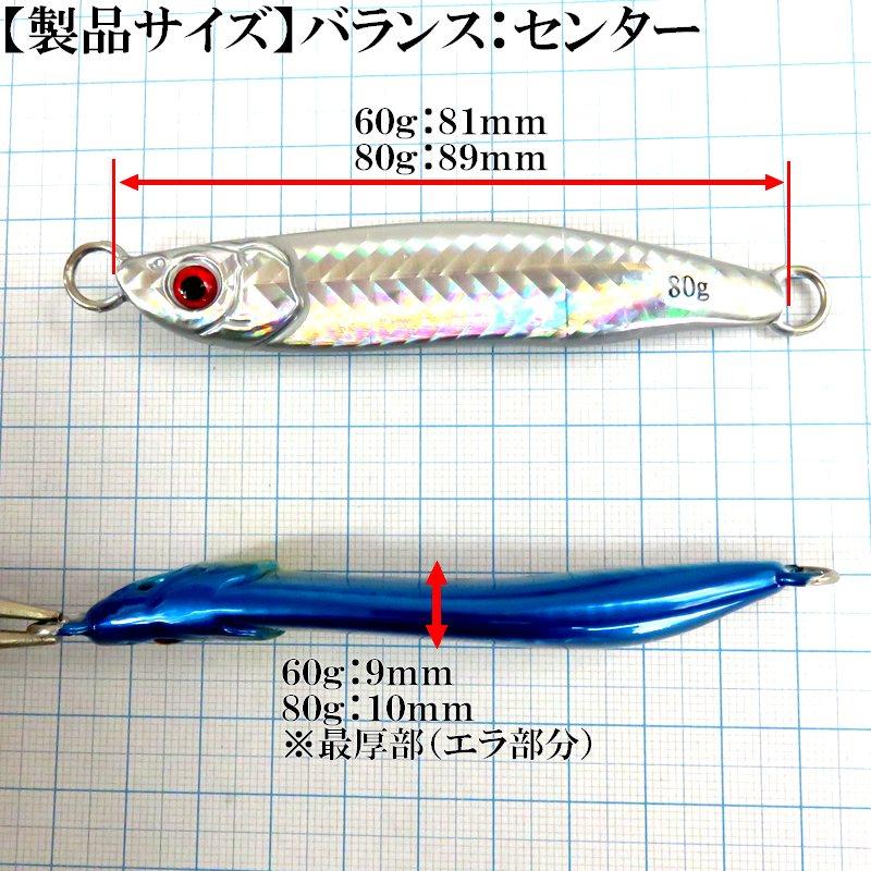 メタルジグ リアルベイトマイクロS 60g 81mm ジギンガーZ S型シェープ