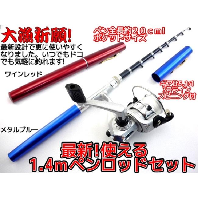 釣り竿セット 1.3m ペン型 ロッド スピニングリール セット 3号