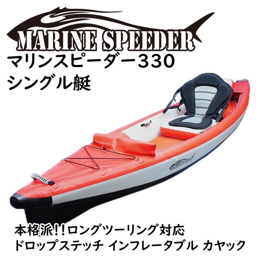 インフレータブル カヤック シングル艇 MarineSpeeder マリンスピーダー フィッシング 全部ドロップステッチ構造 PVC2枚重ねダブルレイヤー 高耐久性 安定感抜群｜advanceworks2008｜02