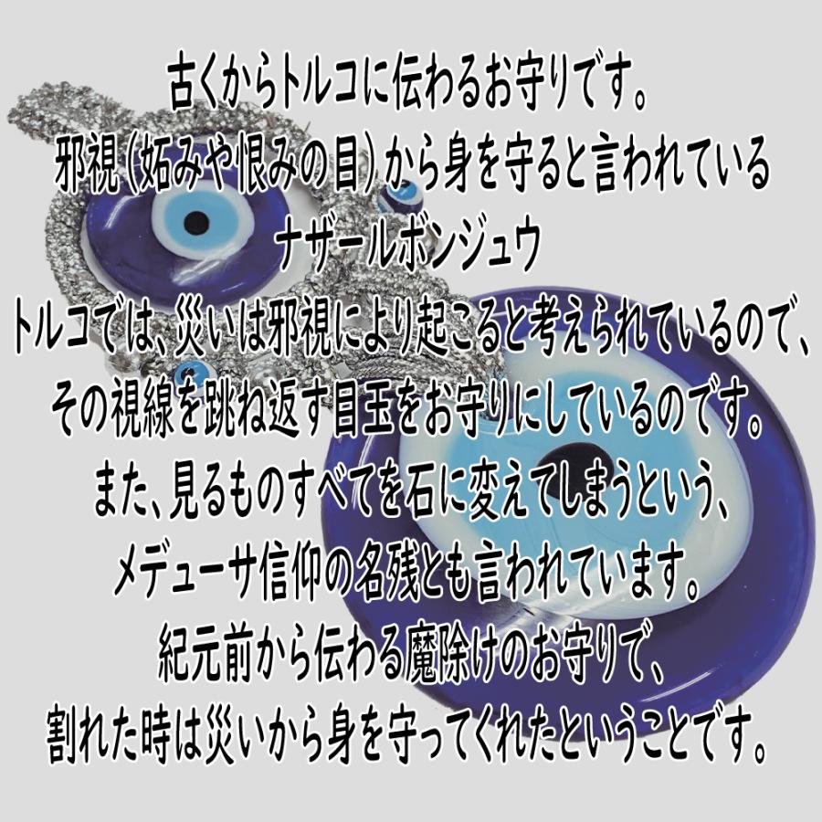 ナザールボンジュウ オーナメント LA ガラス細工 トルコのお守り