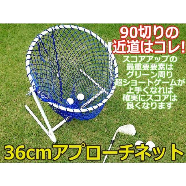 アプローチネット 36cm幅 ゴルフネット アプローチ練習 小型軽量 練習
