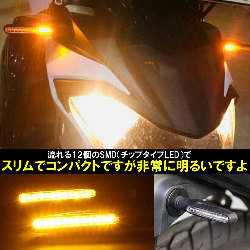 LEDシーケンシャルウインカー 12V バイク ウインカー 2個セット IC