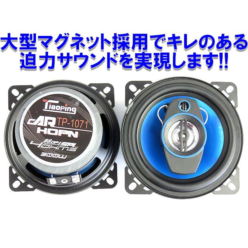 10cm スピーカー コアキシャル2ウェイスピーカー 300w カー 10cm スピーカー コアキシャル2ウェイスピーカー 300w カー