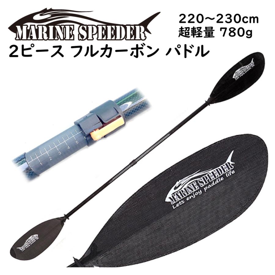 フルカーボンパドル カヤック カヌー オール MarineSpeeder フルカーボンパドル カヤック カヌー オール MarineSpeeder