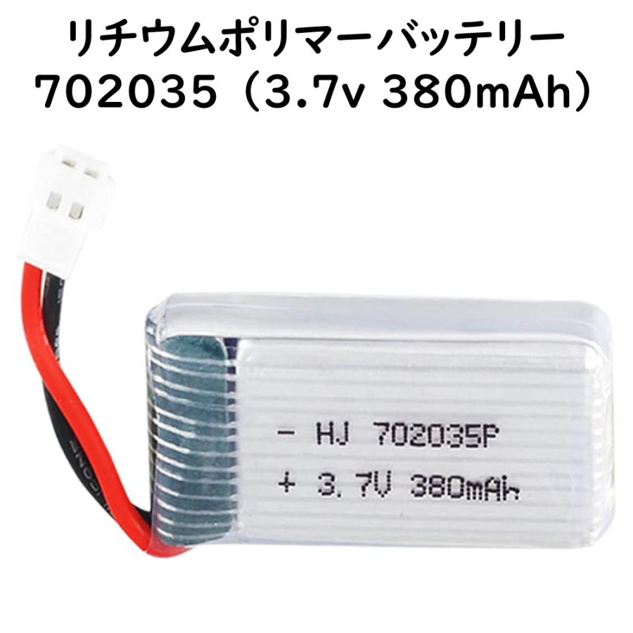 リチウムポリマー バッテリー 3.7v 380mAh 702035 Li-Po電池 ドローン