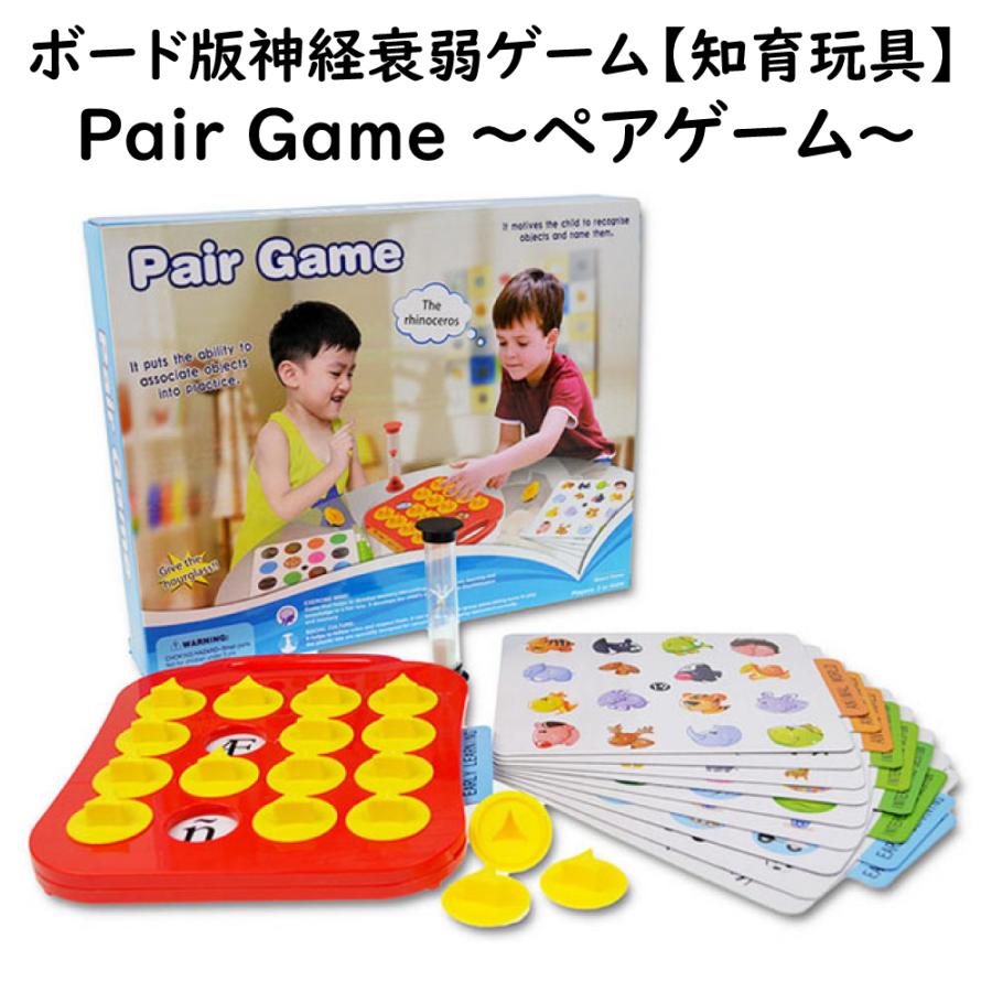 知育玩具 ボード版神経衰弱 ペアゲーム 学習玩具 記憶 能力開発