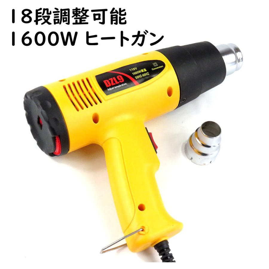 ヒートガン 1600W ホットガン 風量2段階調整 温度調整18段階