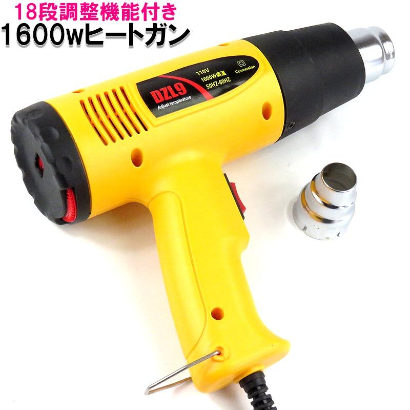 ヒートガン 1600W ホットガン 風量2段階調整 温度調整18段階