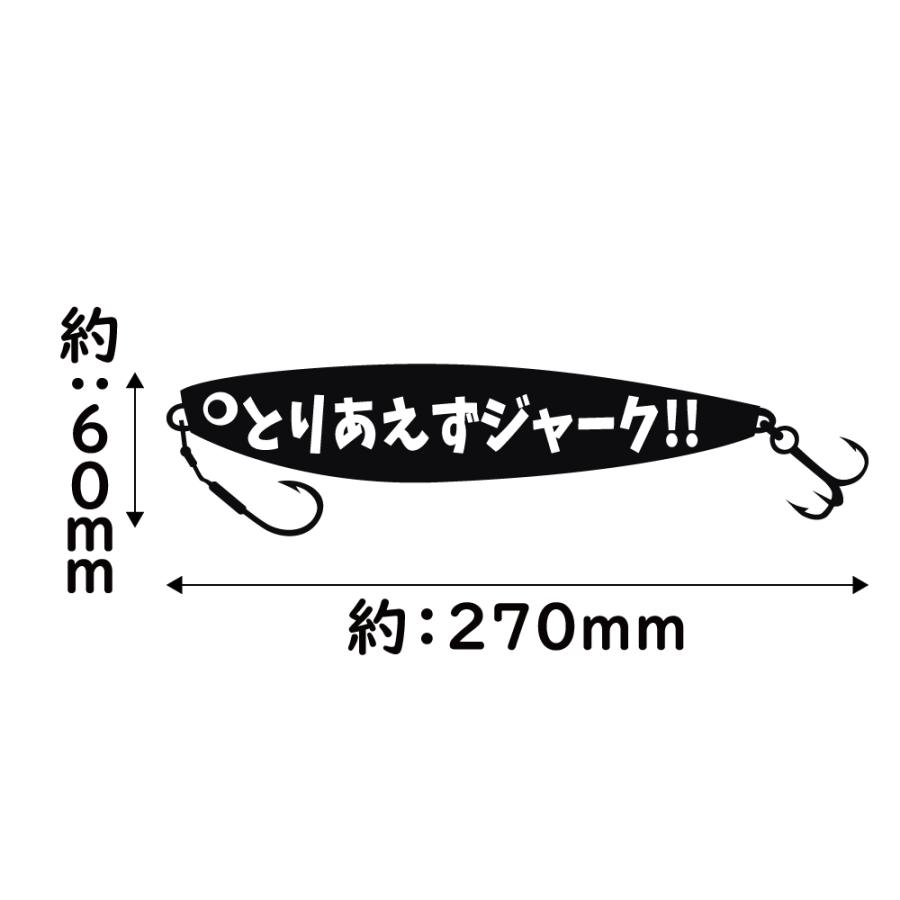 ステッカー とりあえずジャーク 選べる10色 縦6cm×横27cm 釣り