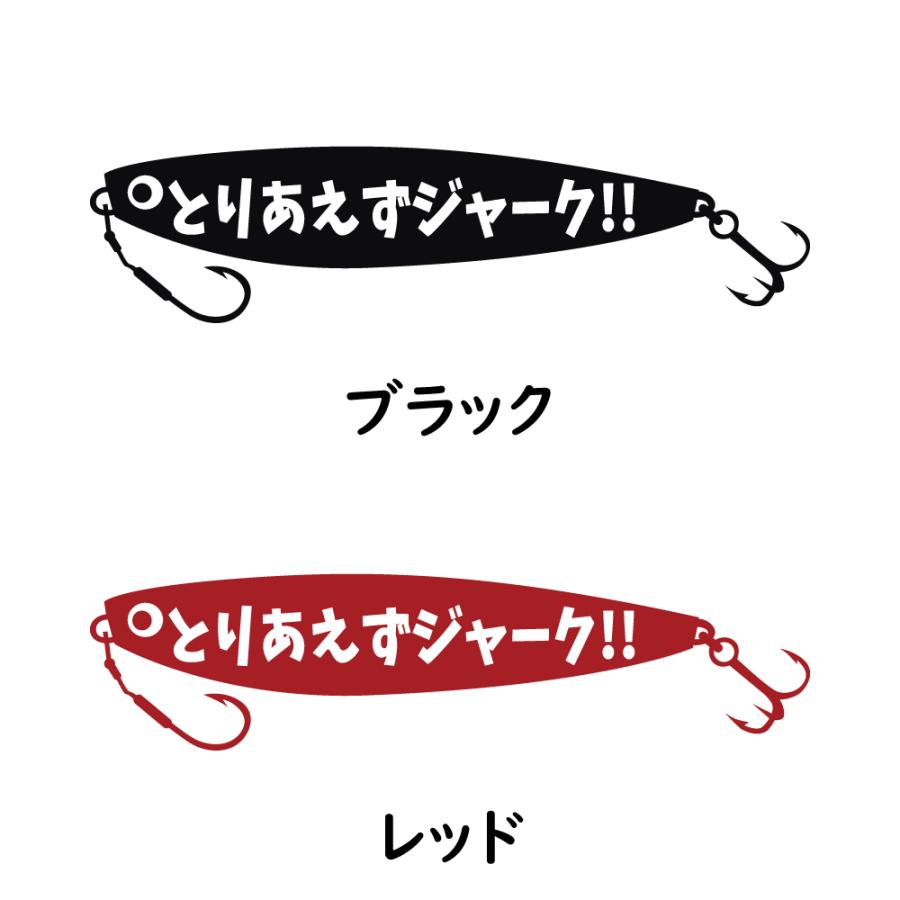ステッカー とりあえずジャーク 選べる10色 縦6cm×横27cm 釣り