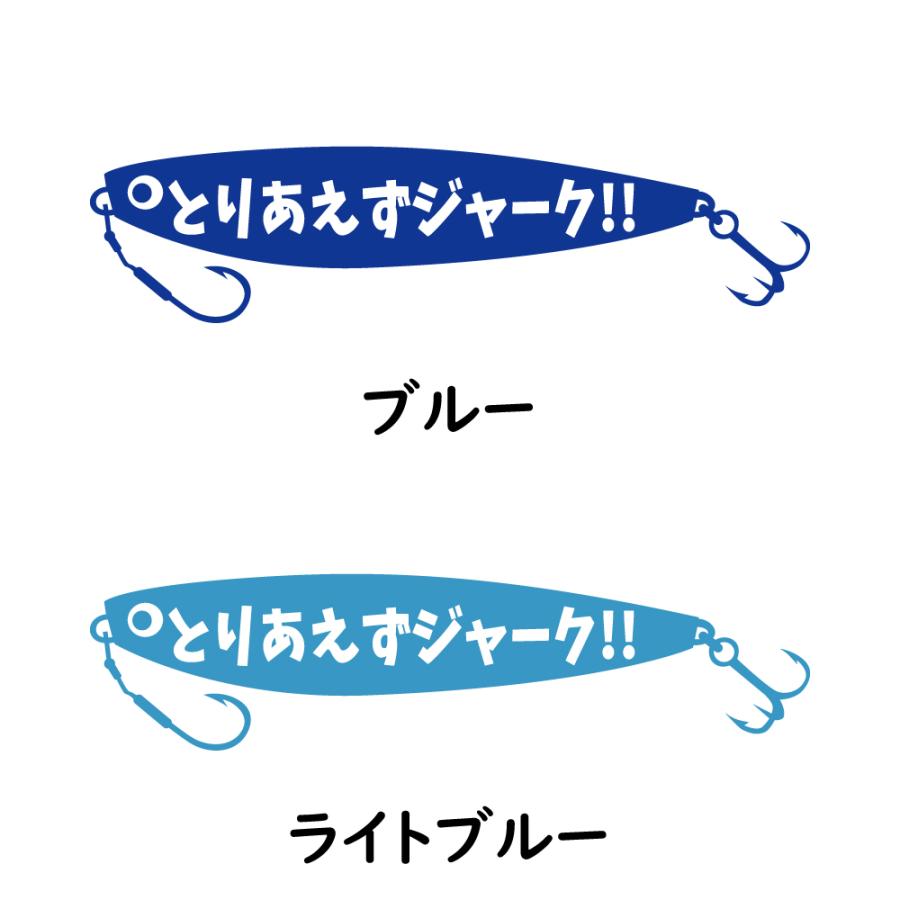 ステッカー とりあえずジャーク 選べる10色 縦6cm×横27cm 釣り