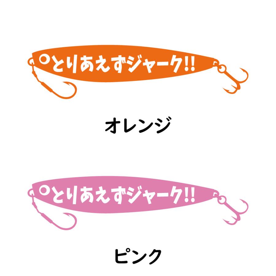ステッカー とりあえずジャーク 選べる10色 縦6cm×横27cm 釣り