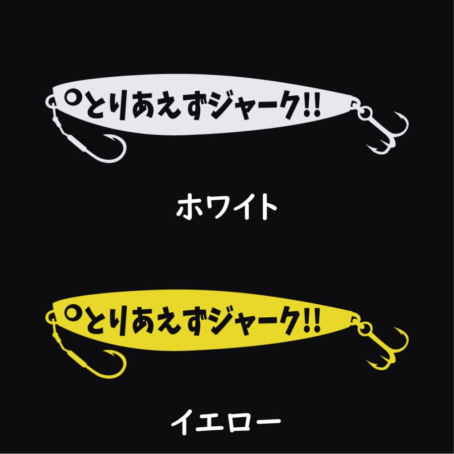 ステッカー とりあえずジャーク 選べる10色 縦6cm×横27cm 釣り