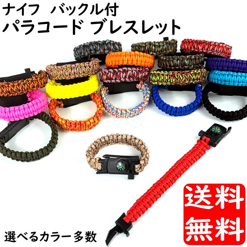 オリジナル パラコード ブレスレット ナイフ付バックル 選べる20色