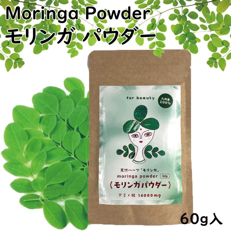 モリンガ パウダー 60g アミノ酸14000mg 天然ハーブ MORINNGA 天草モリンガ 国産モリンガ使用 九州産１００％｜advanceworks2008