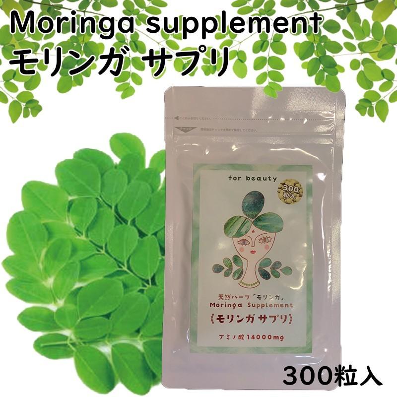 天草モリンガ モリンガサプリ 300粒 天然ハーブ Morinnga アミノ酸 mg 国産モリンガ使用 60g 0 2g 300粒 アドバンスワークス セレクト 通販 Yahoo ショッピング