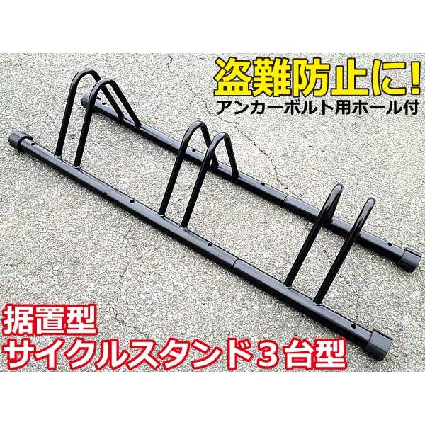 自転車スタンド（3台用）アンカーボルト 固定杭付き 高さ調整可能 自転車置き場 新品】自転車スタンド（3台用）アンカーボルト 固定杭付き 高さ