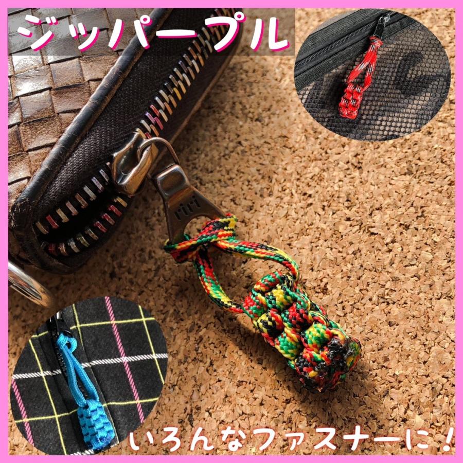 パラコードジッパータグ ジッパープル パラシュートコード製