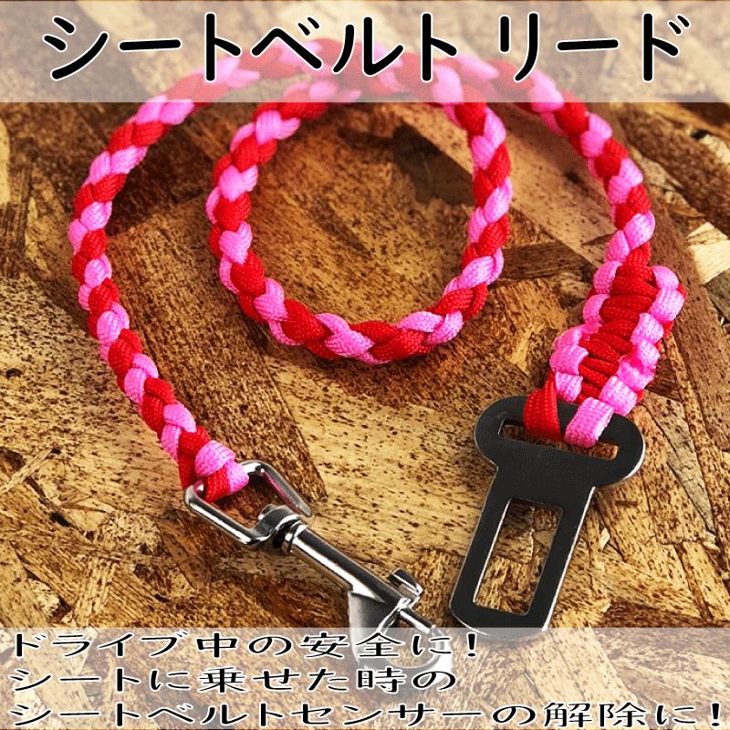 ハンドメイド ペットリード シートベルト用 ショートリード
