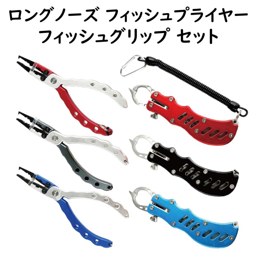 フィッシュグリップ　フィッシングプライヤー　2セット フィッシュグリップ フィッシュプライヤー 2点セット グリップ