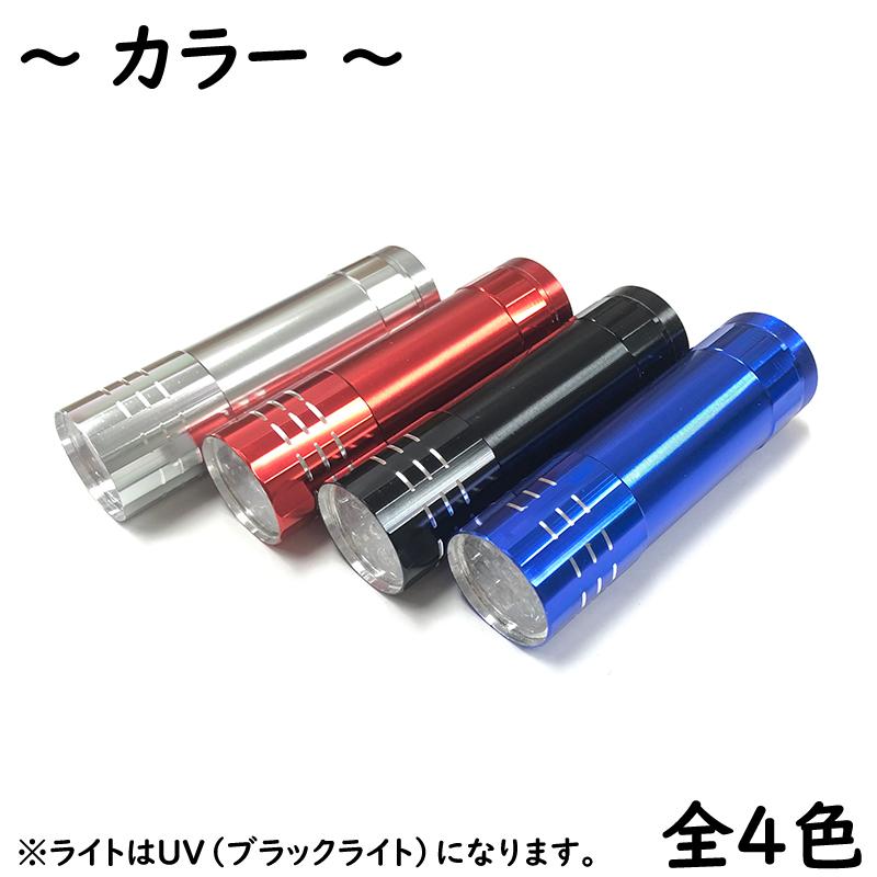 9LED ブラックライト 普段見えないゴミや汚れが照らせる不思議な懐中