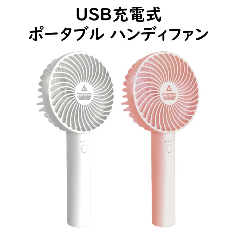 ハンディファン 扇風機 携帯扇風機 USB充電式 3段風量調節 熱中症対策