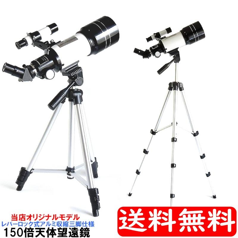 一品限定✨天体望遠鏡 大人使用可能 150倍以上 高倍率の天体観測望遠鏡 Amazon.co.jp: 天体望遠鏡 大人使用可能 150倍以上 高倍率の天体観測