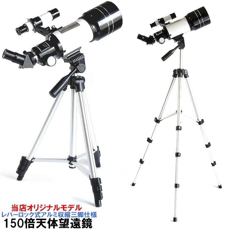 一品限定✨天体望遠鏡 大人使用可能 150倍以上 高倍率の天体観測望遠鏡 楽天市場】初心者に最適333倍 高倍率の天体観測望遠鏡 150倍以上 大人