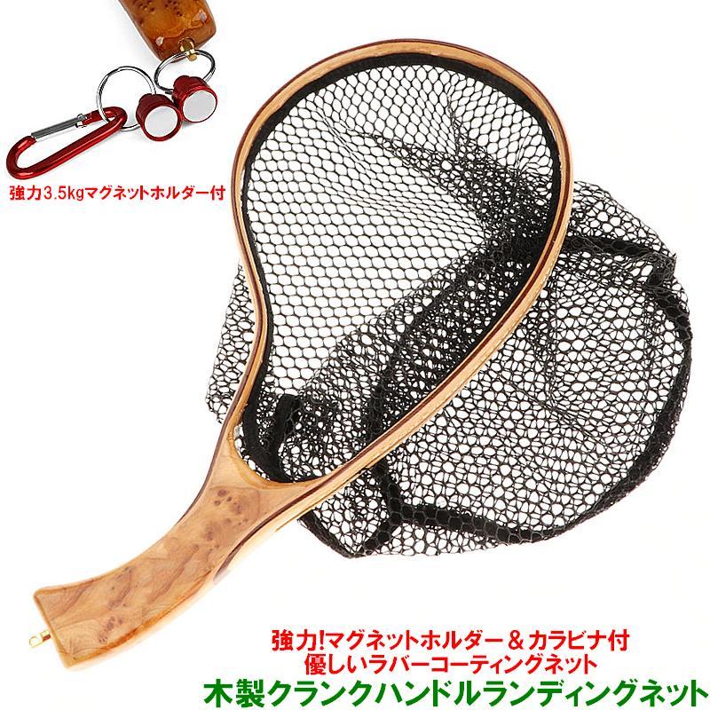 ランディングネット 木製 クランク ハンドル リリースネット ハンドネット 渓流 トラウト バス たも タモ 玉網 釣り具 送料無料 Web限定