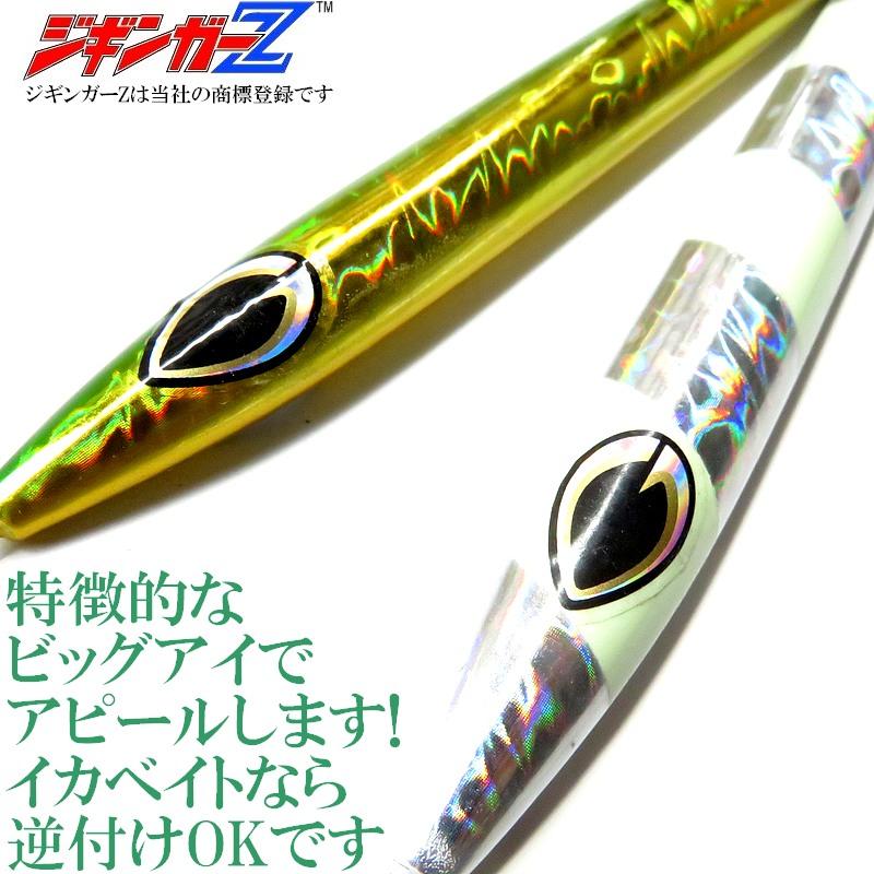 メタルジグ 120g 165mm ジギンガーZ Big Eye ビッグアイ カラー 2色