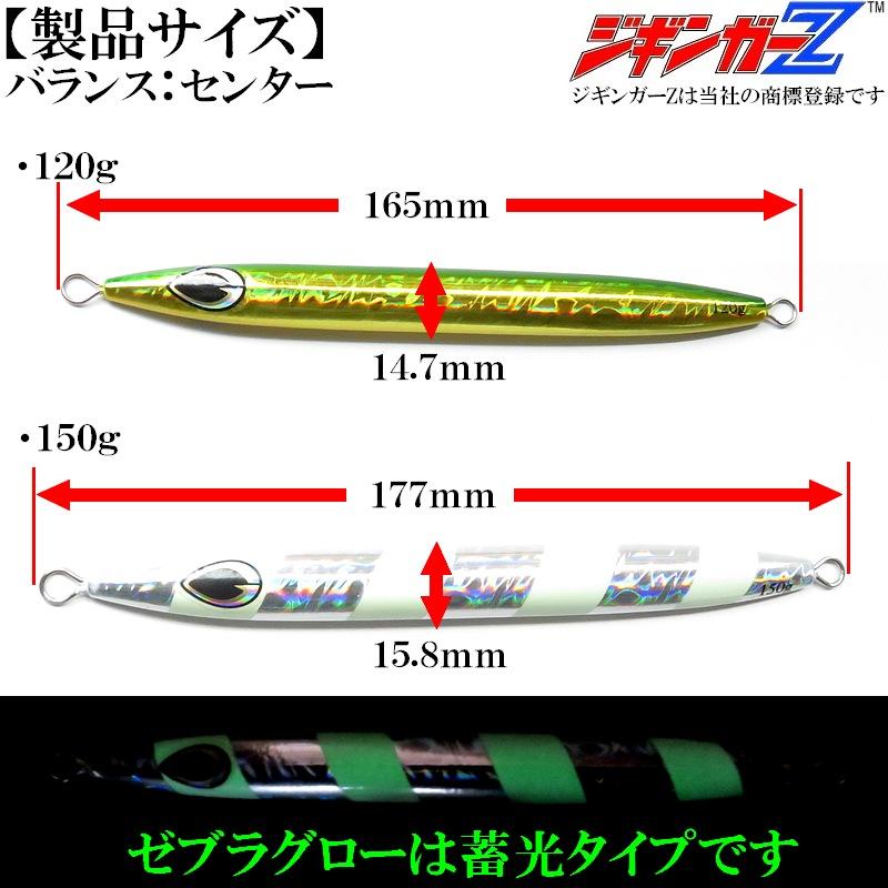 メタルジグセット メタルジグ 120g 165mm ジギンガーZ Big Eye ビッグアイ カラー 2色